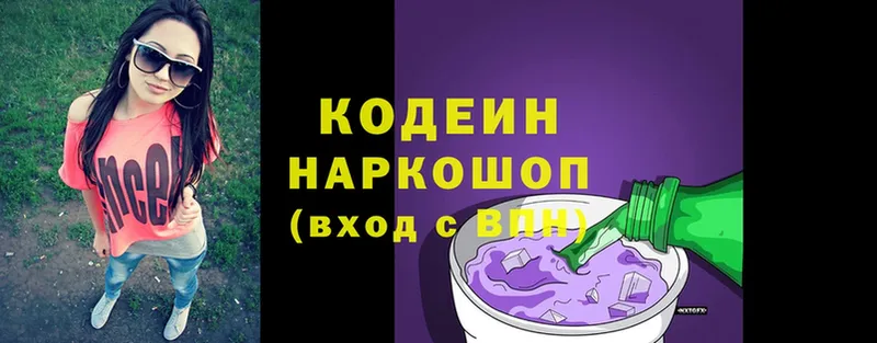 Codein напиток Lean (лин)  Семилуки 